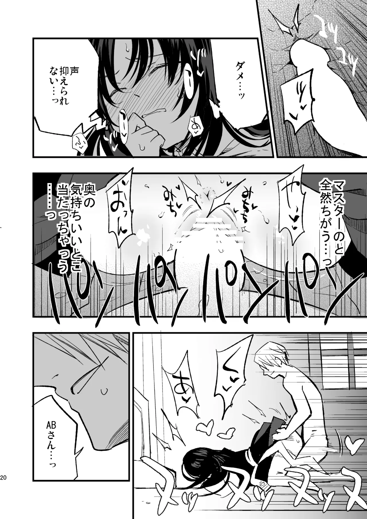 ギルドのABさん Page.19