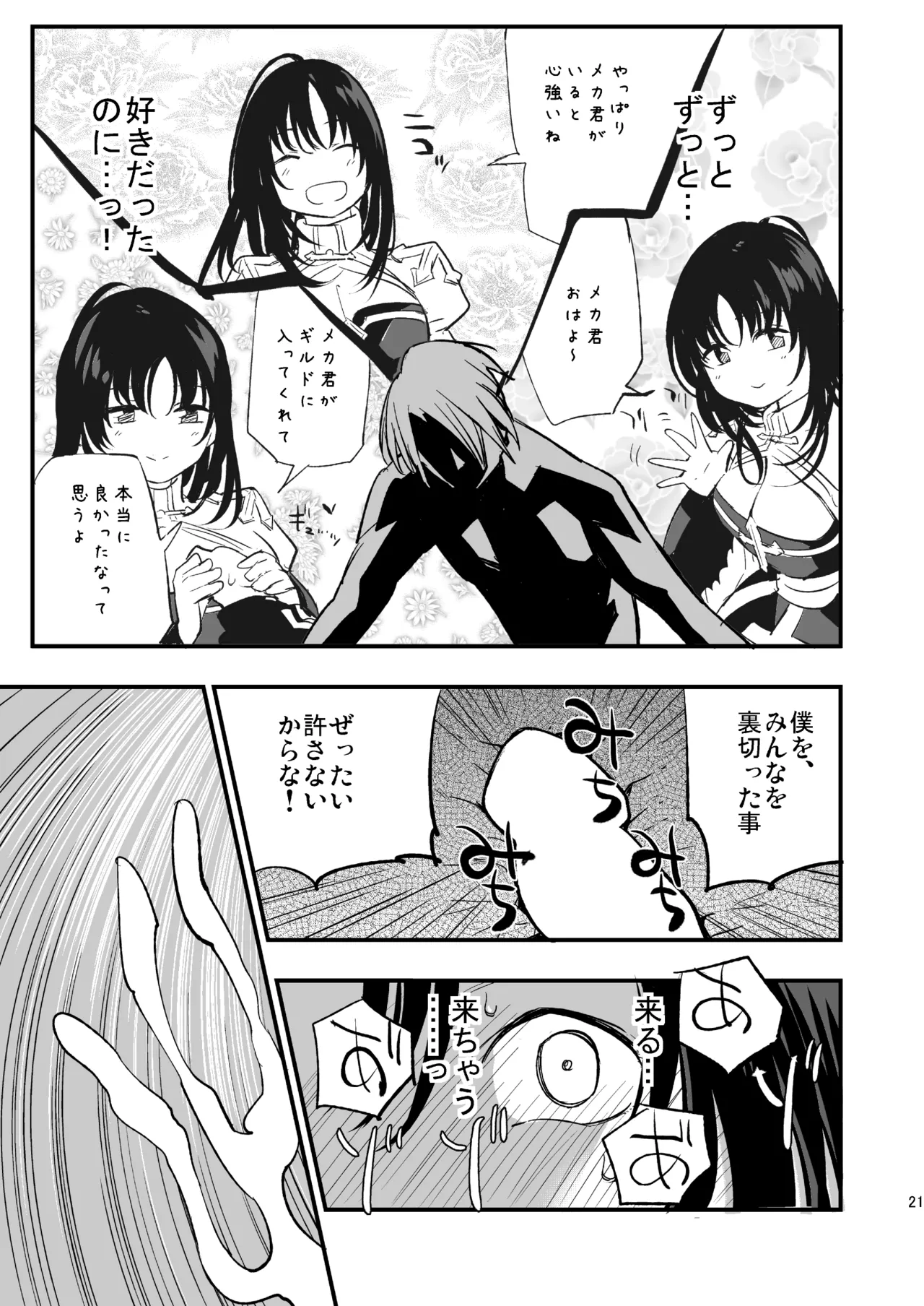 ギルドのABさん Page.20