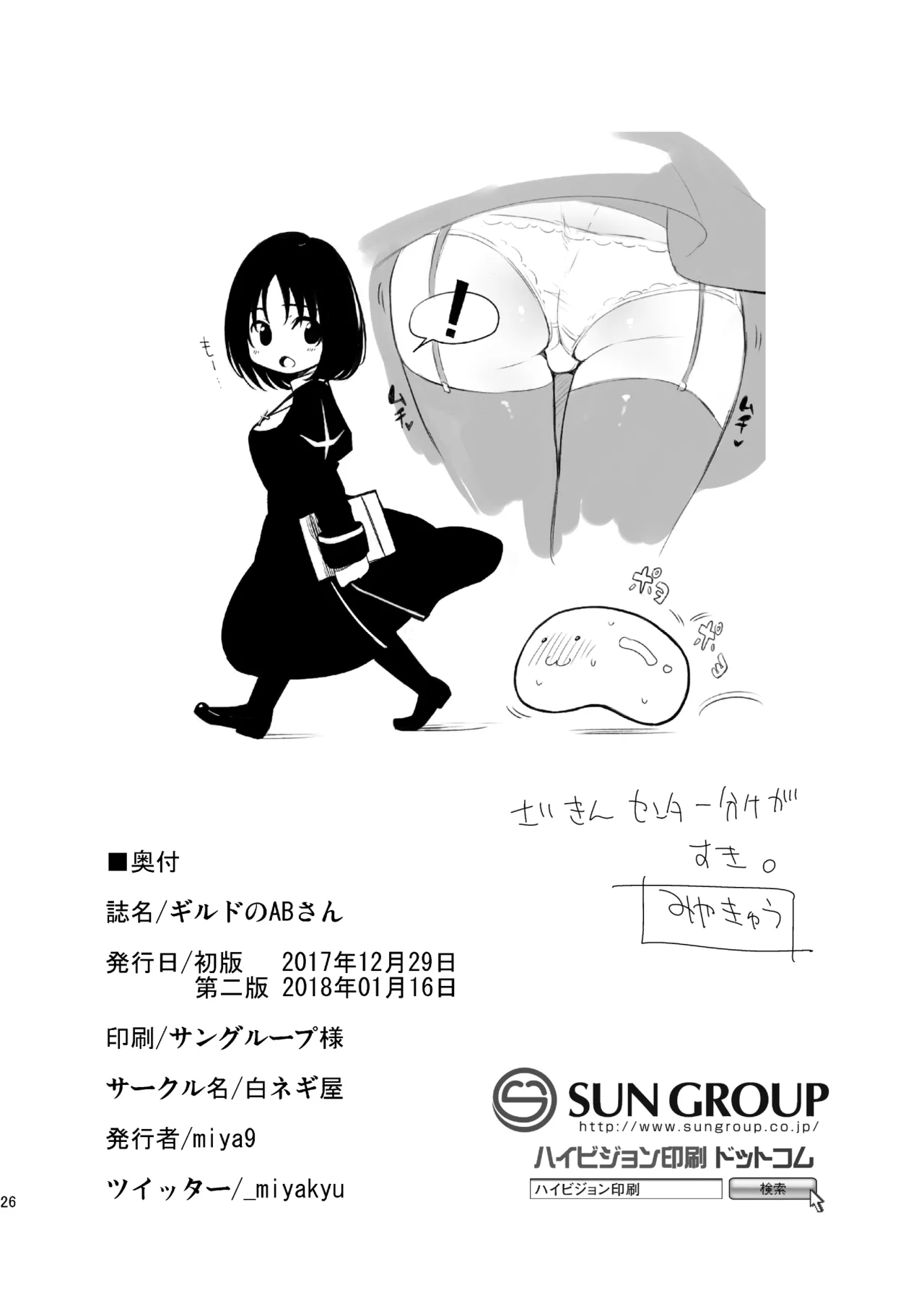 ギルドのABさん Page.25