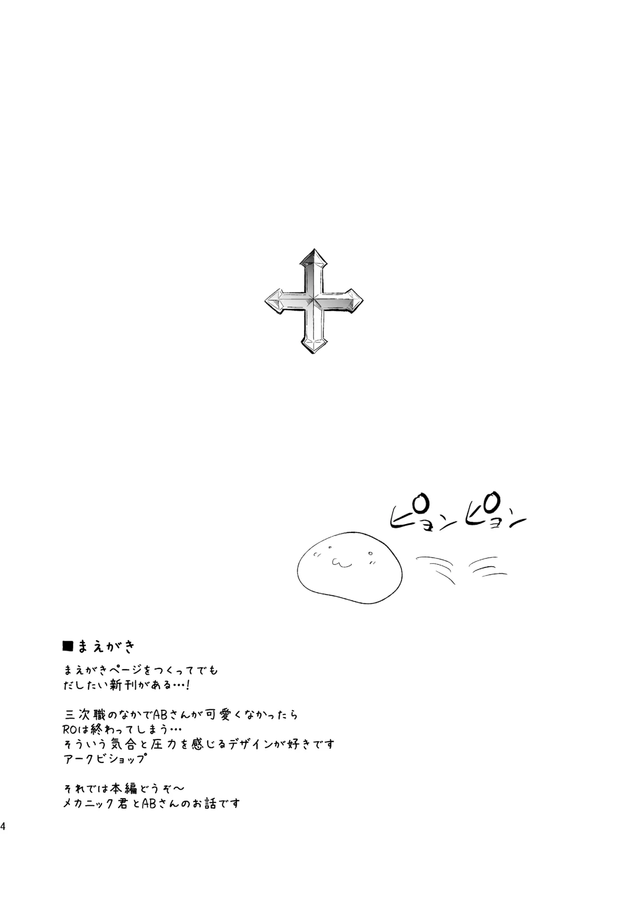 ギルドのABさん Page.3