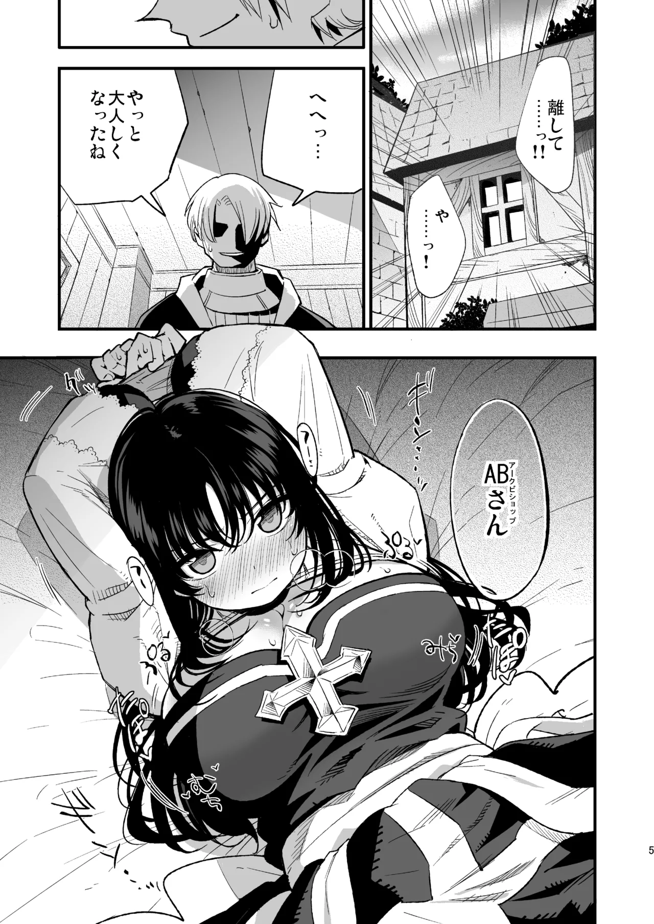 ギルドのABさん Page.4