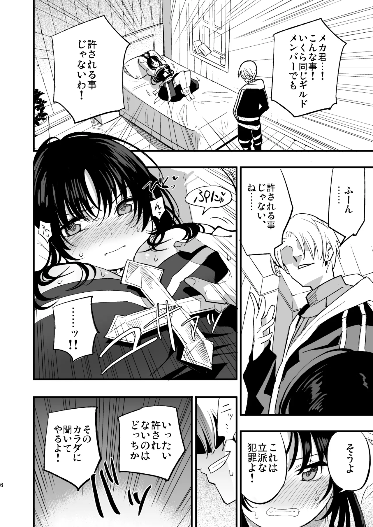 ギルドのABさん Page.5