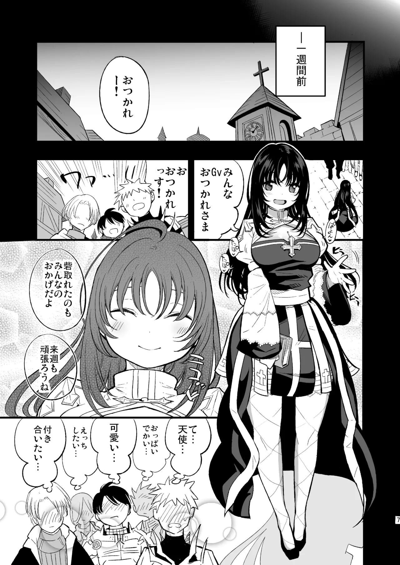 ギルドのABさん Page.6
