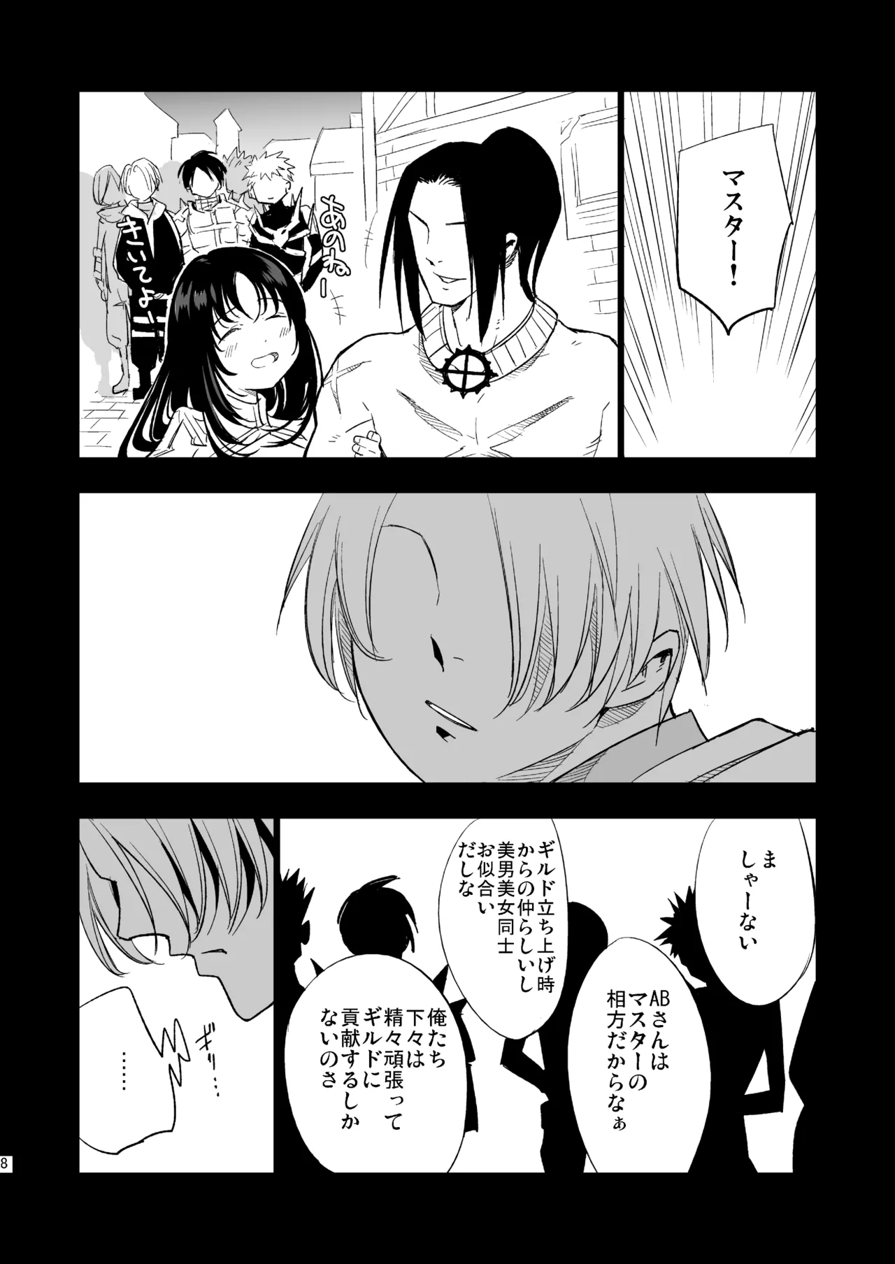 ギルドのABさん Page.7