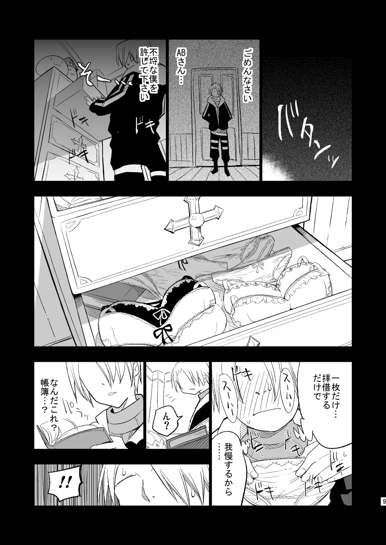 ギルドのABさん Page.8