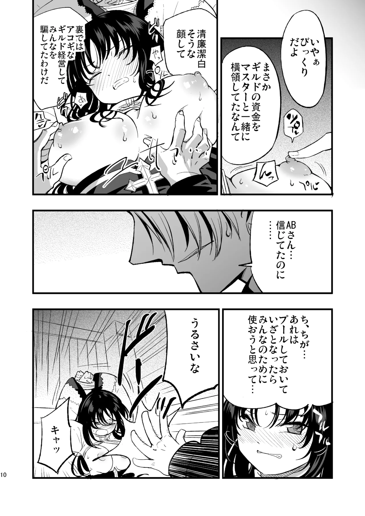 ギルドのABさん Page.9