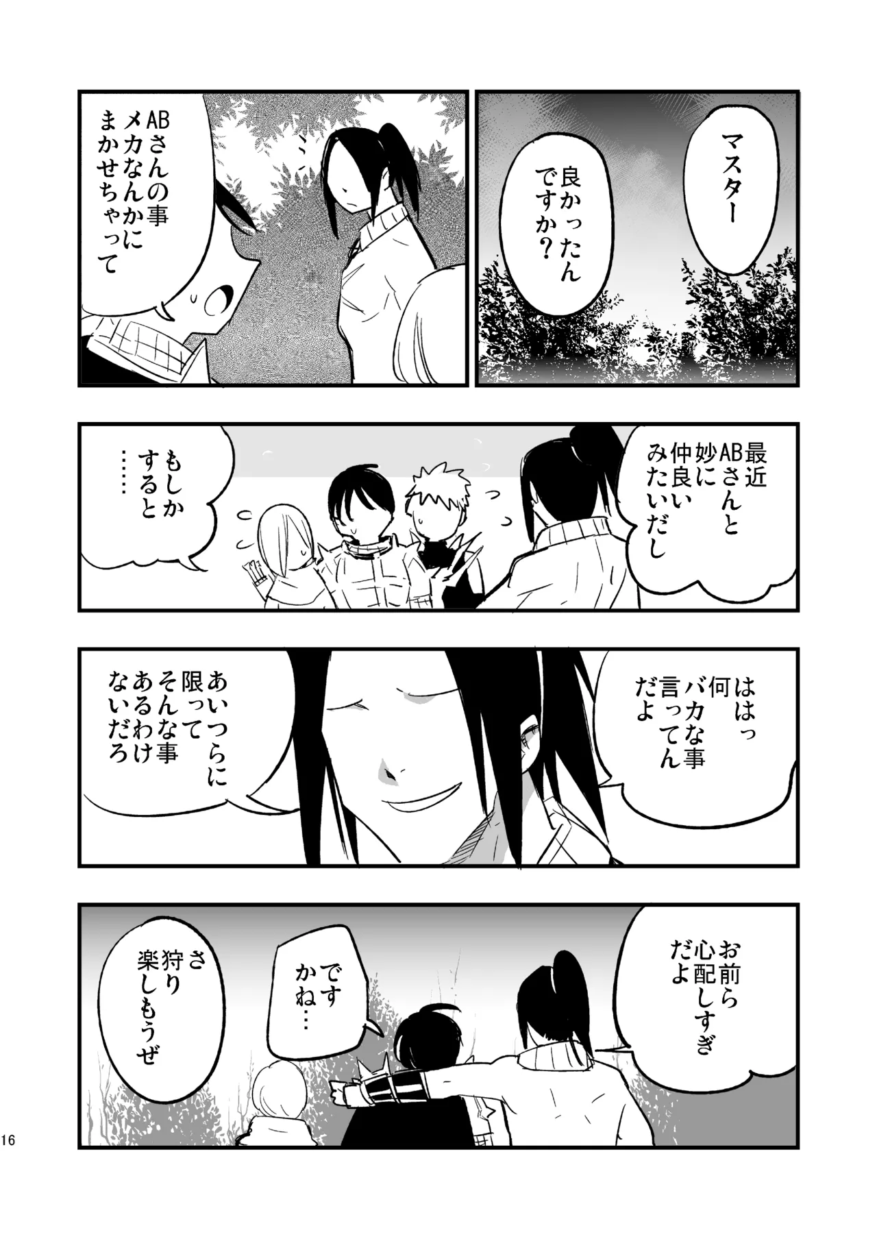 ギルドのABさん その2 Page.15