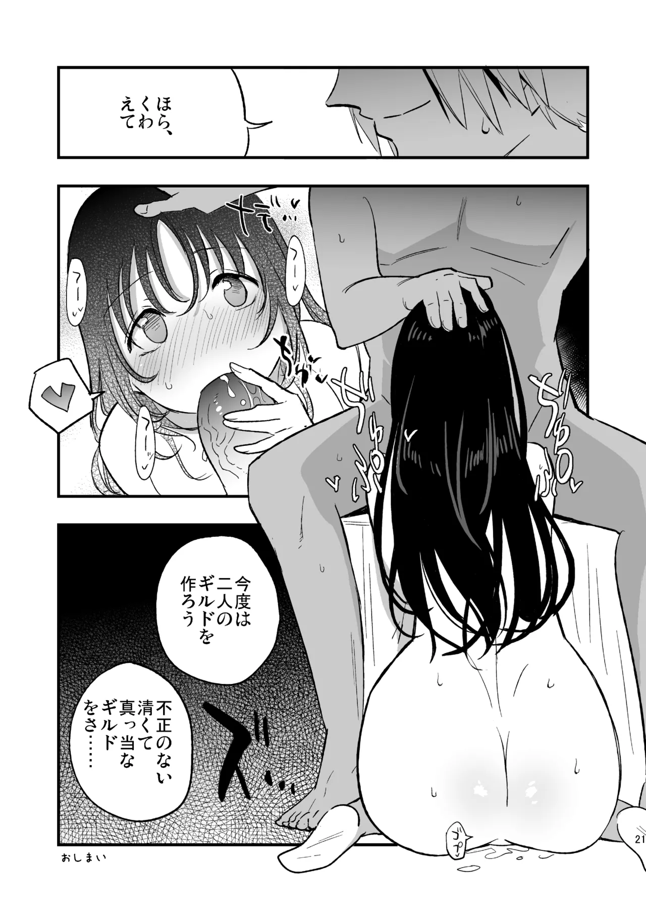 ギルドのABさん その2 Page.20