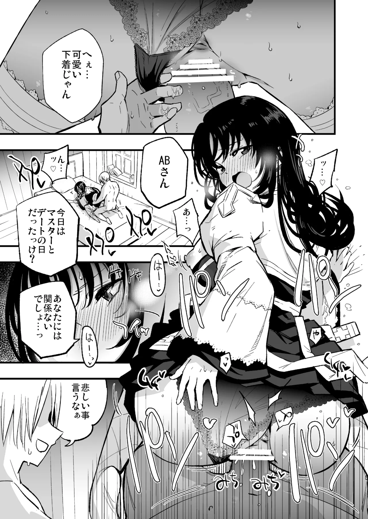 ギルドのABさん その2 Page.4