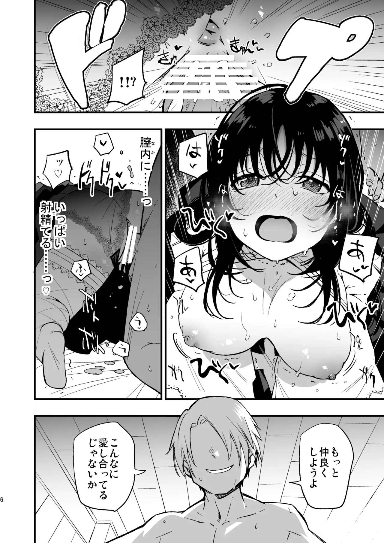ギルドのABさん その2 Page.5