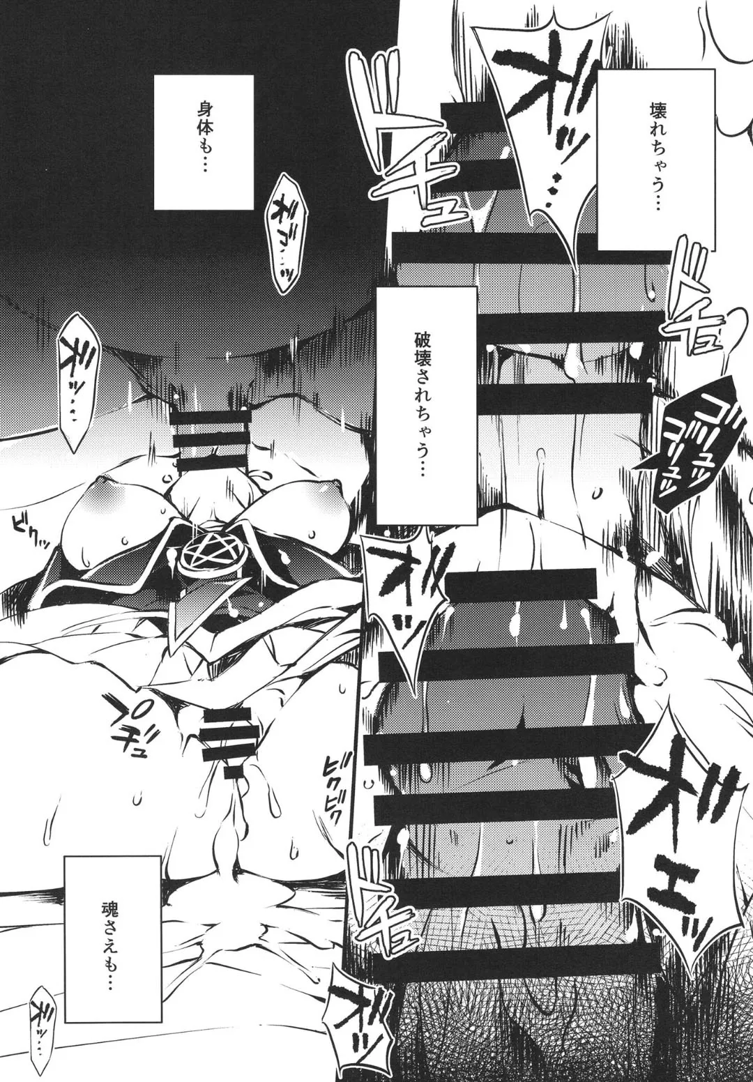 復活の代償 ～終わらぬ白濁の輪廻～ Page.12