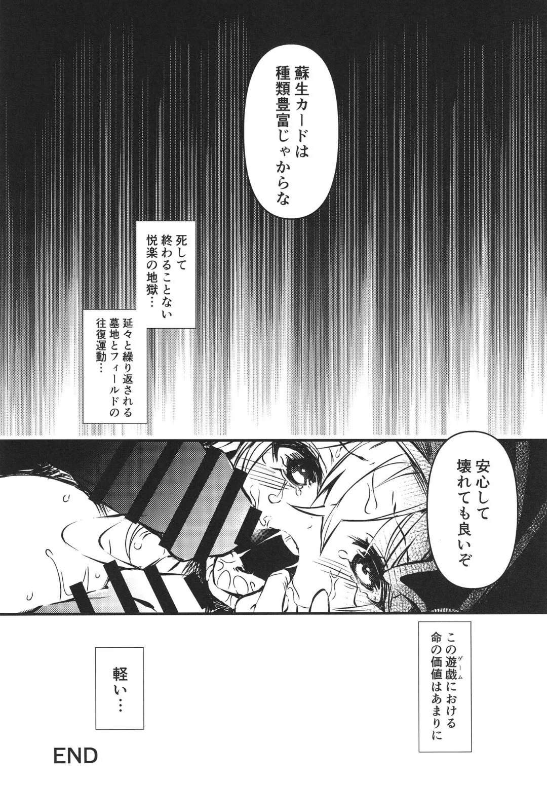 復活の代償 ～終わらぬ白濁の輪廻～ Page.20