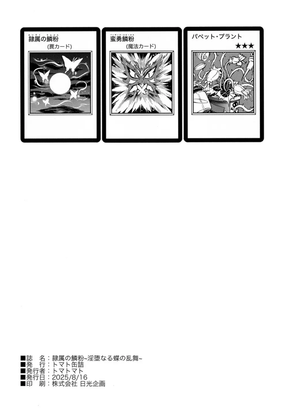 隷属の鱗粉 ～淫堕なる蝶の乱舞～ Page.21