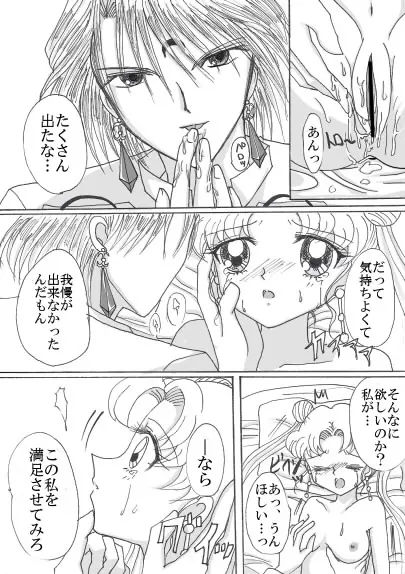 デマンド×うさぎ漫画 Page.24