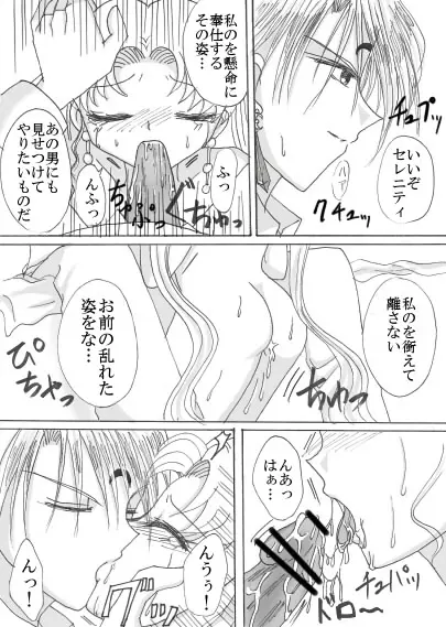 デマンド×うさぎ漫画 Page.27