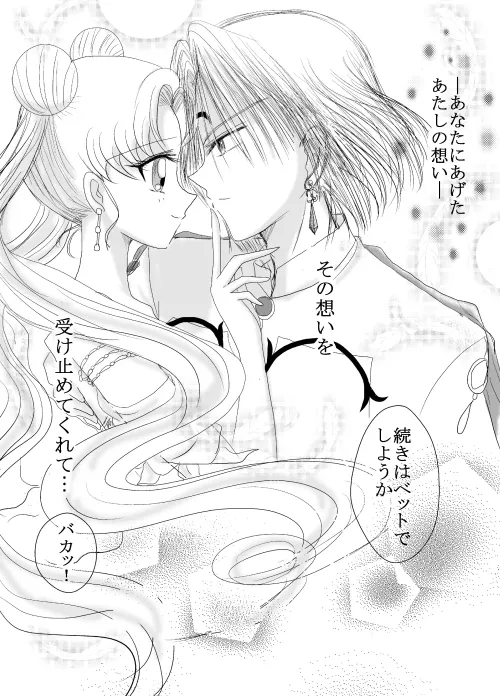 デマうさ漫画「Bittersweet Valentine」 Page.10