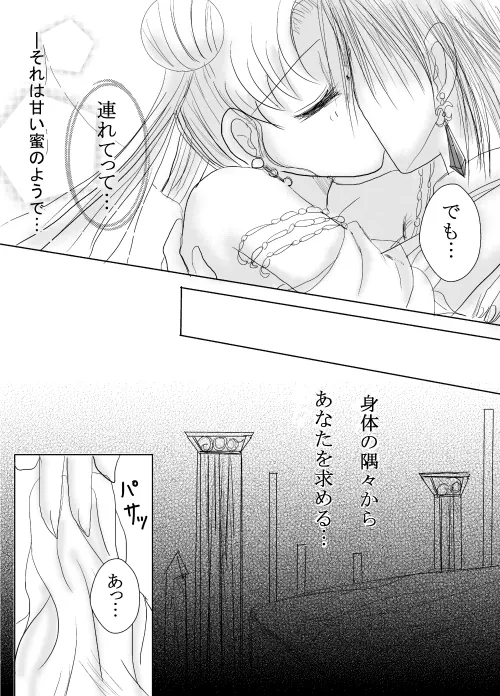 デマうさ漫画「Bittersweet Valentine」 Page.11