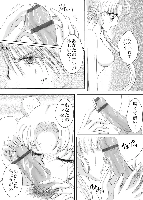 デマうさ漫画「Bittersweet Valentine」 Page.18