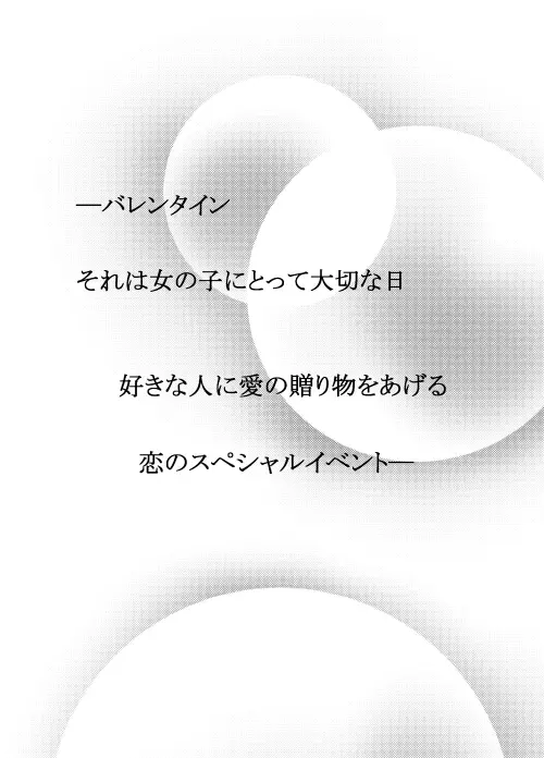 デマうさ漫画「Bittersweet Valentine」 Page.2