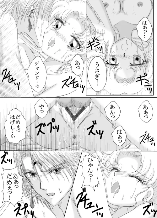 デマうさ漫画「Bittersweet Valentine」 Page.21
