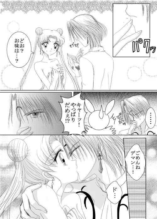 デマうさ漫画「Bittersweet Valentine」 Page.28