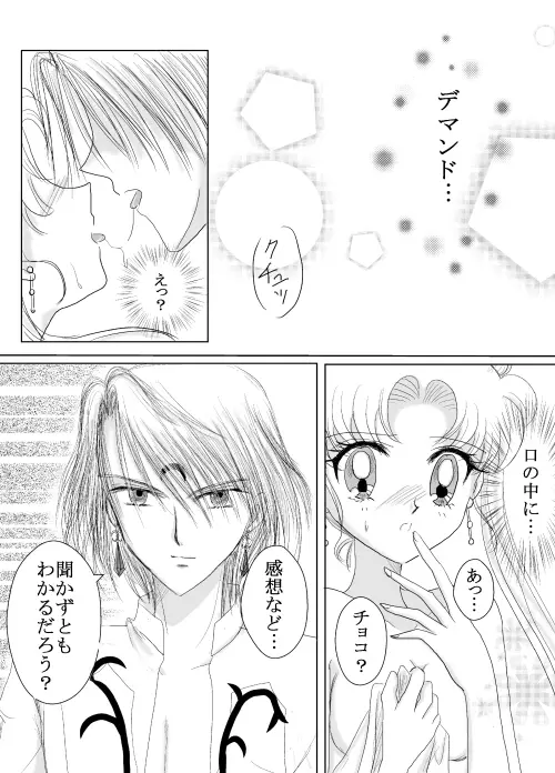 デマうさ漫画「Bittersweet Valentine」 Page.29