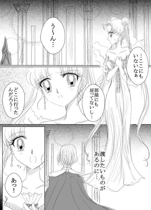 デマうさ漫画「Bittersweet Valentine」 Page.3