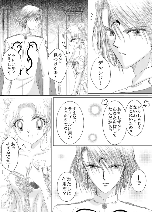 デマうさ漫画「Bittersweet Valentine」 Page.4