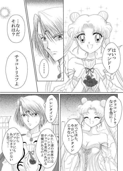 デマうさ漫画「Bittersweet Valentine」 Page.5