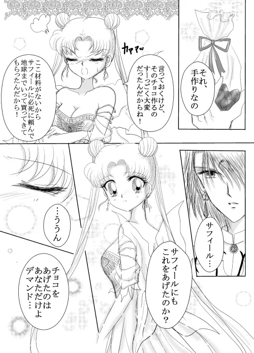デマうさ漫画「Bittersweet Valentine」 Page.6