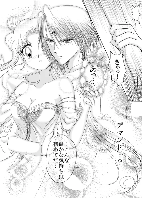 デマうさ漫画「Bittersweet Valentine」 Page.8