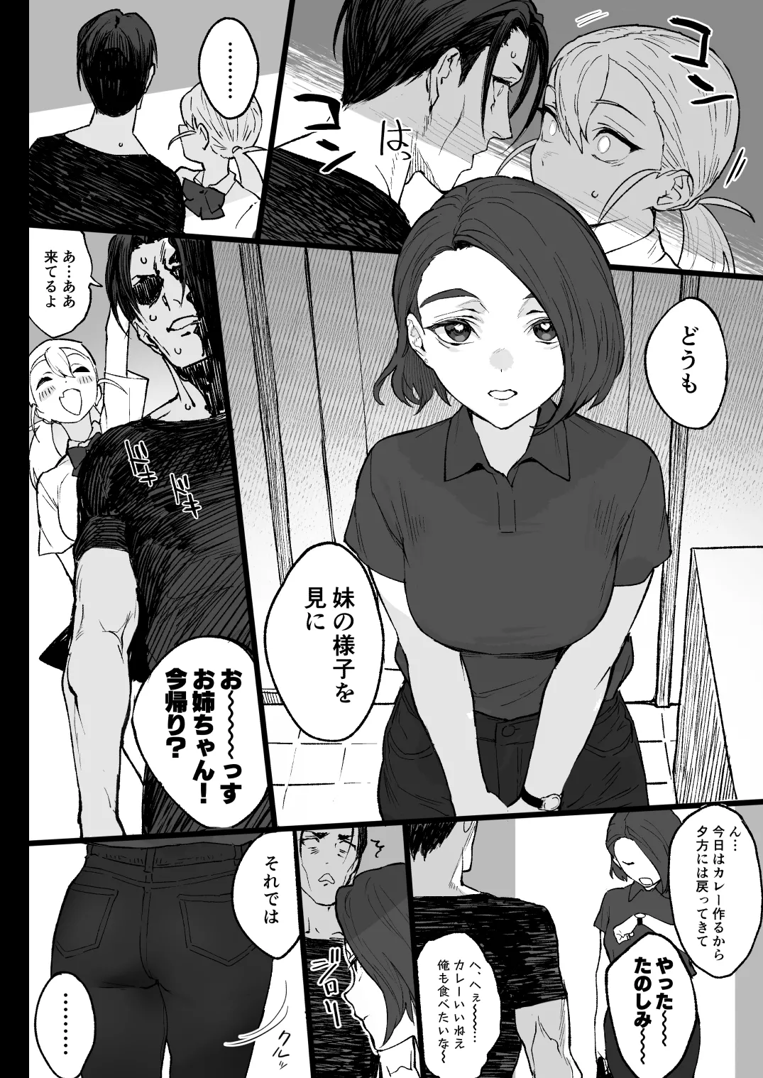 夏ぴ！ Page.12