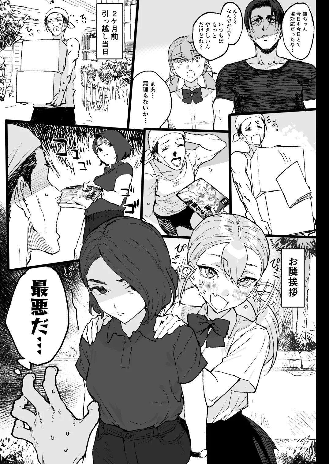 夏ぴ！ Page.13