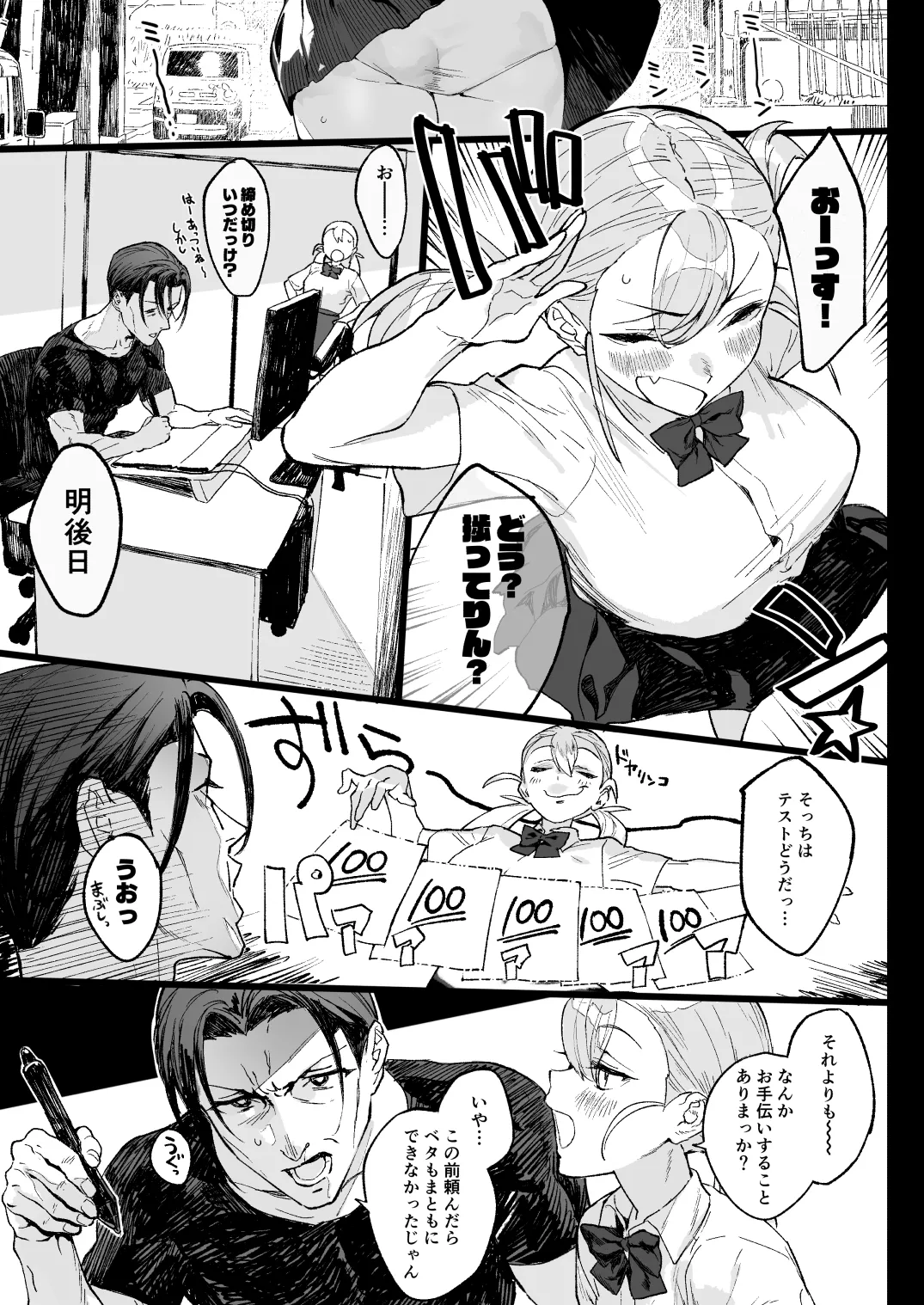 夏ぴ！ Page.3