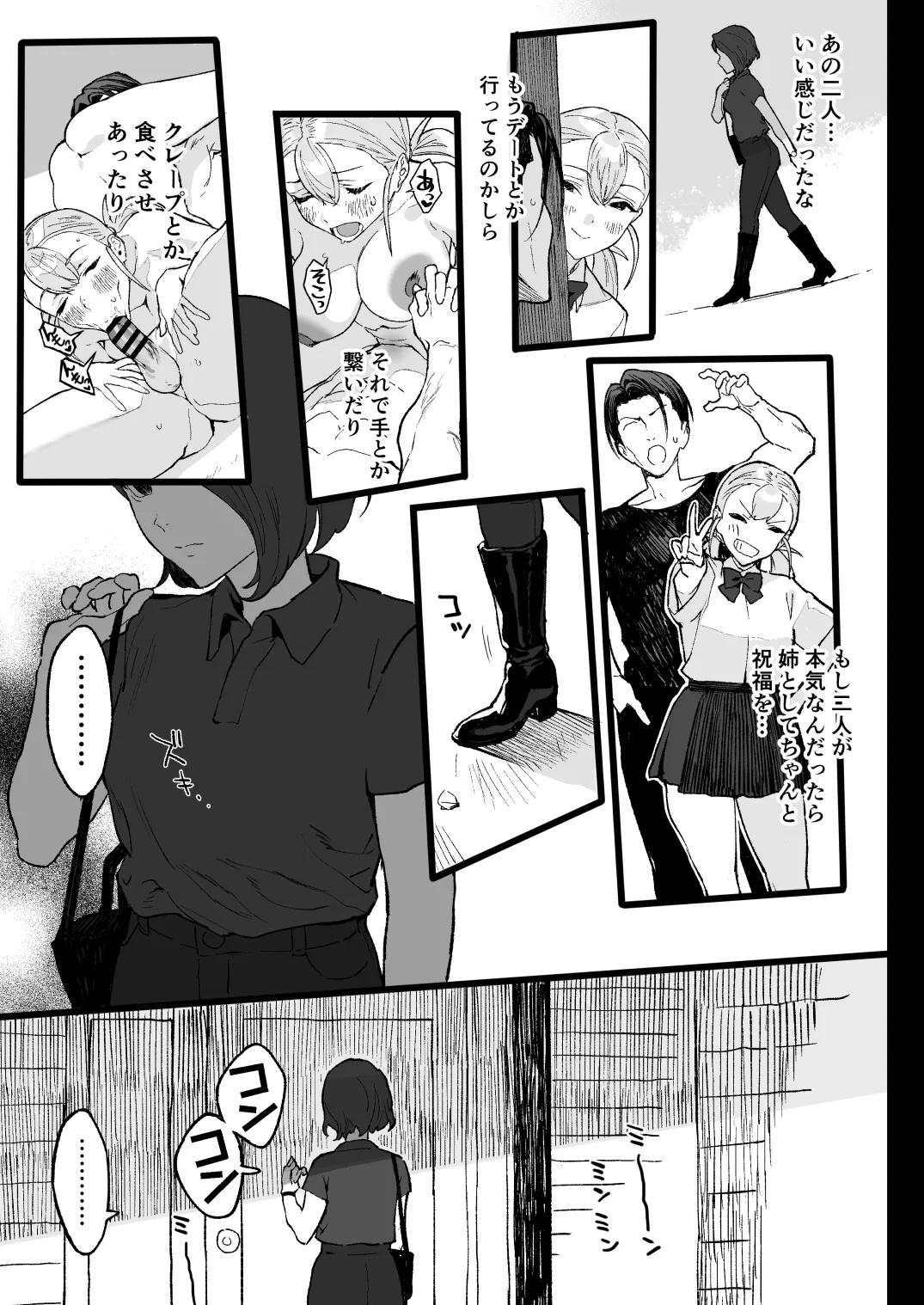 夏ぴ！ Page.53