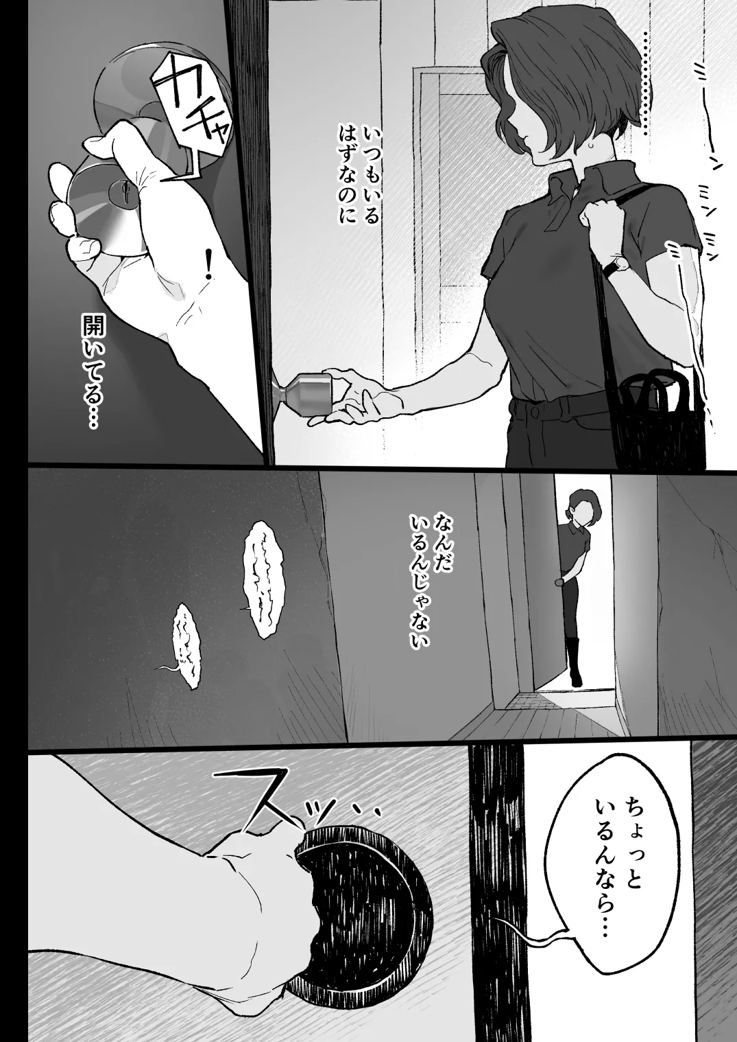夏ぴ！ Page.54