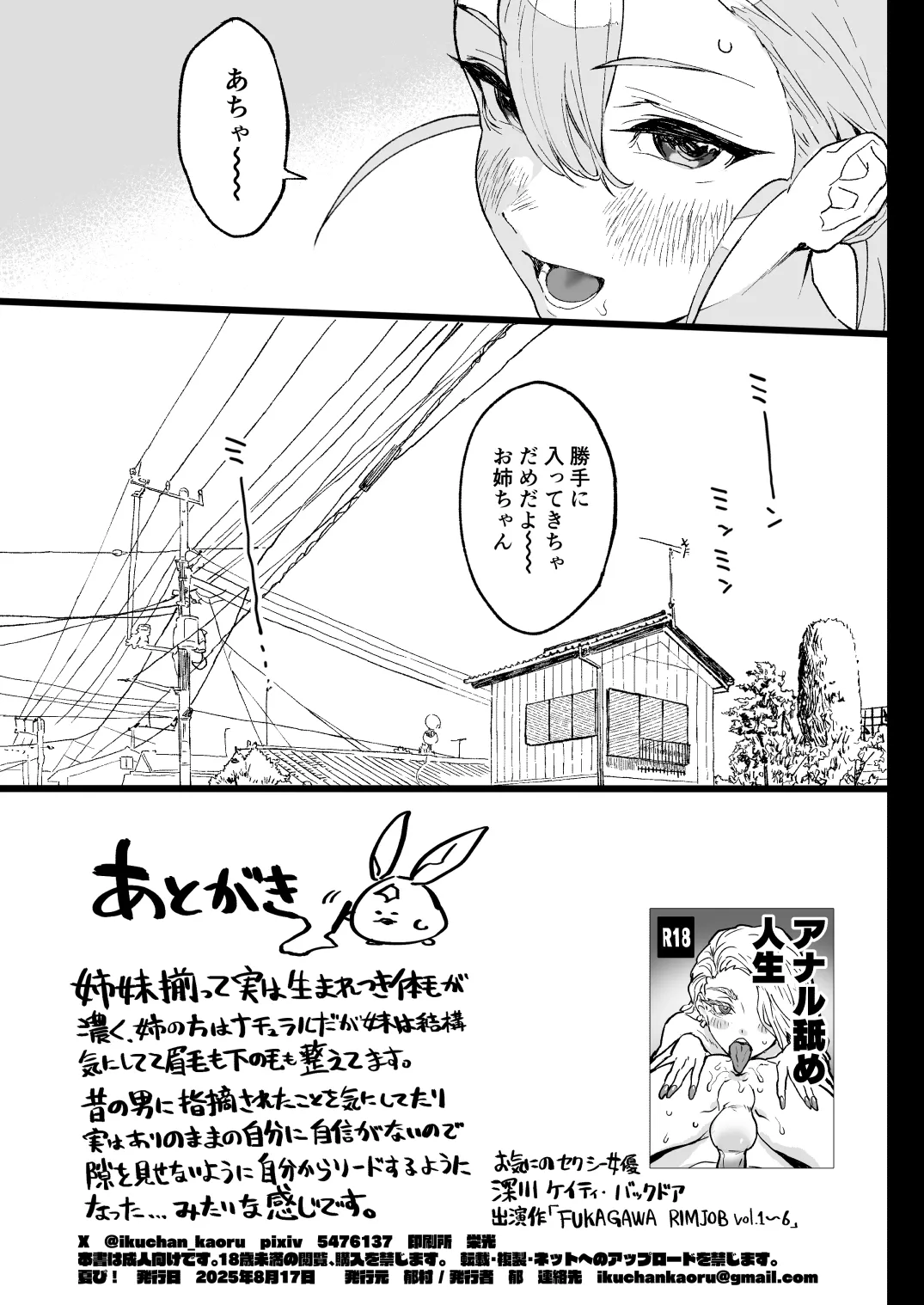 夏ぴ！ Page.56