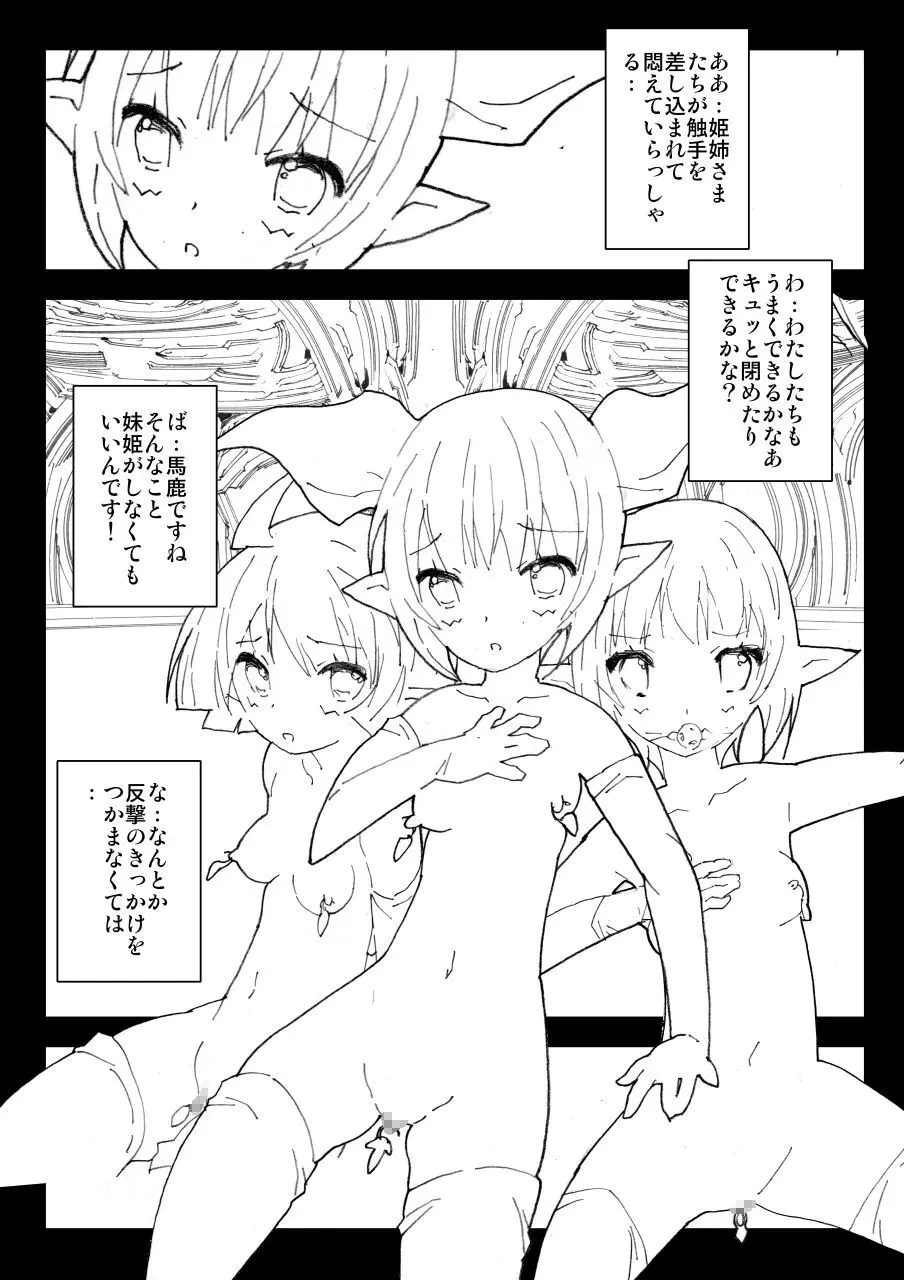 美少女エルフ拷問調教◆隷属のピアス Page.16