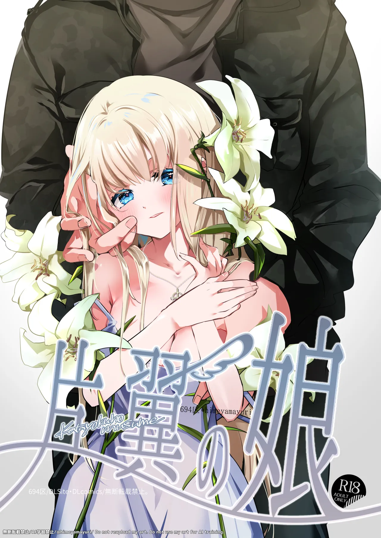 片翼の娘 -前編-