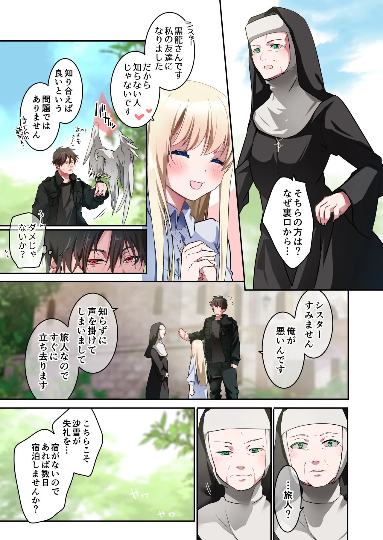 片翼の娘 -前編- Page.10