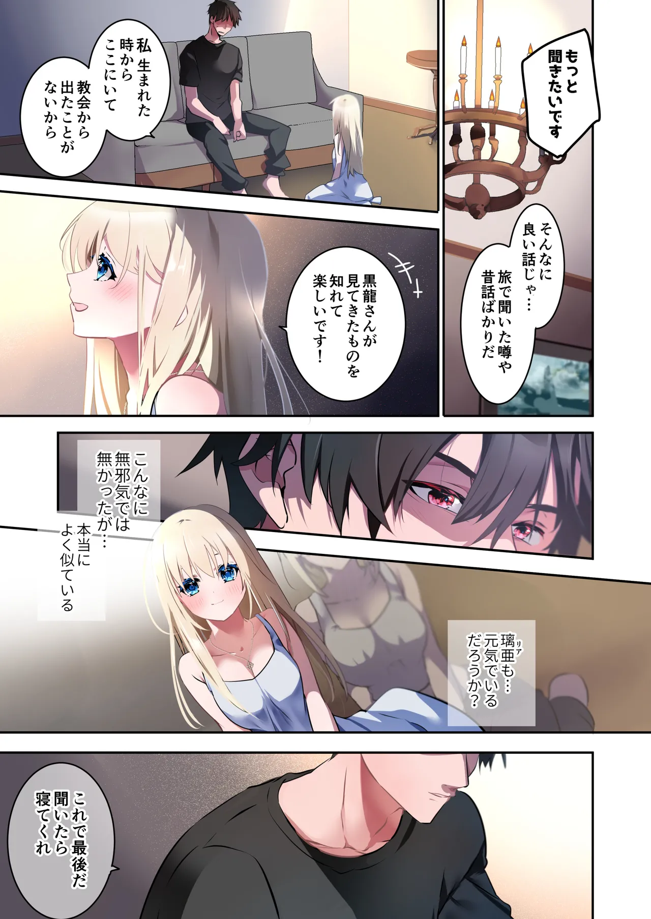 片翼の娘 -前編- Page.12