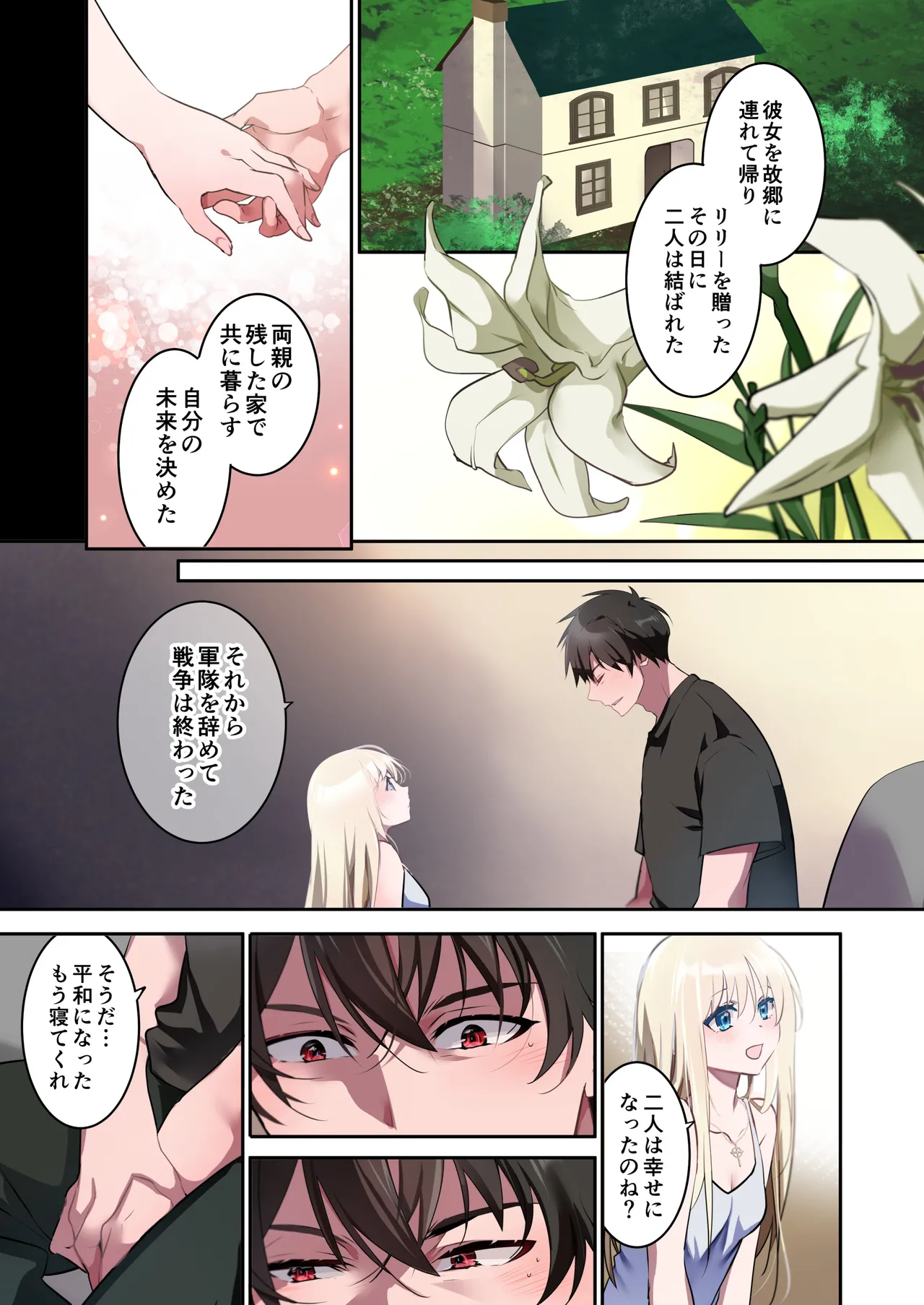 片翼の娘 -前編- Page.14
