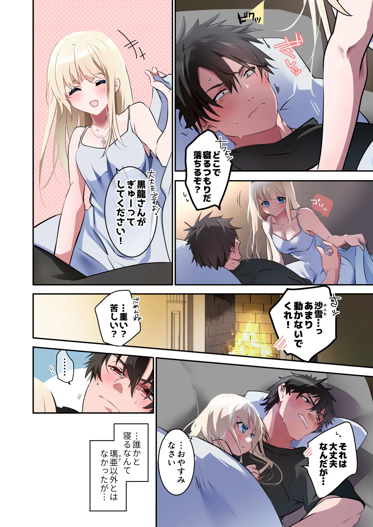 片翼の娘 -前編- Page.15
