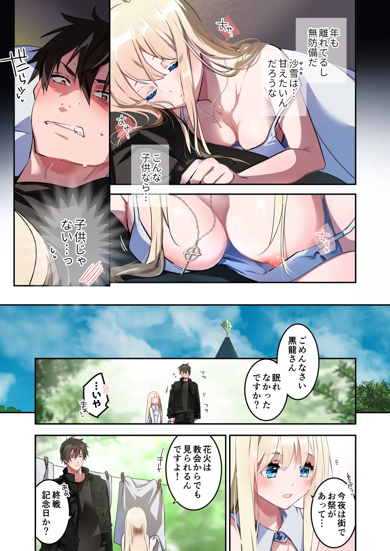 片翼の娘 -前編- Page.16
