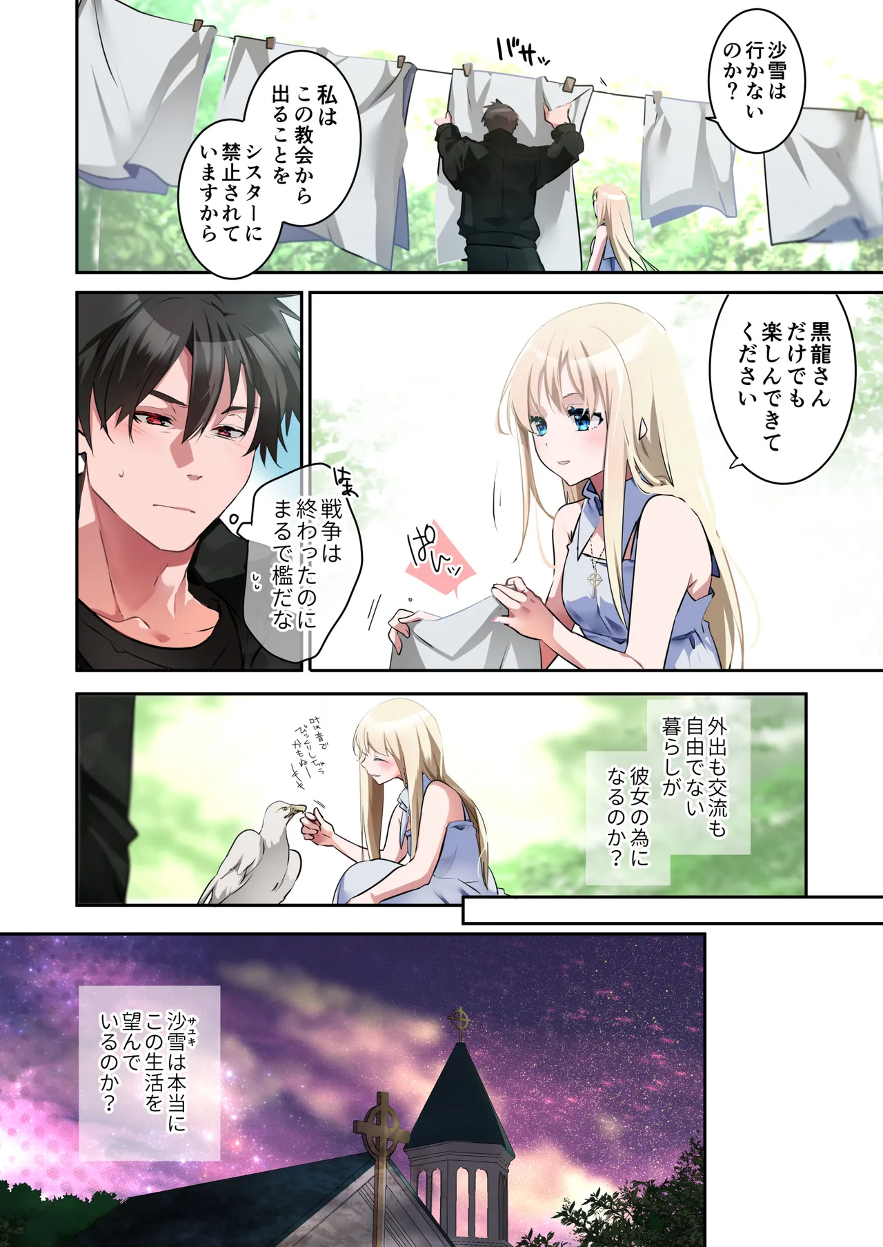 片翼の娘 -前編- Page.17