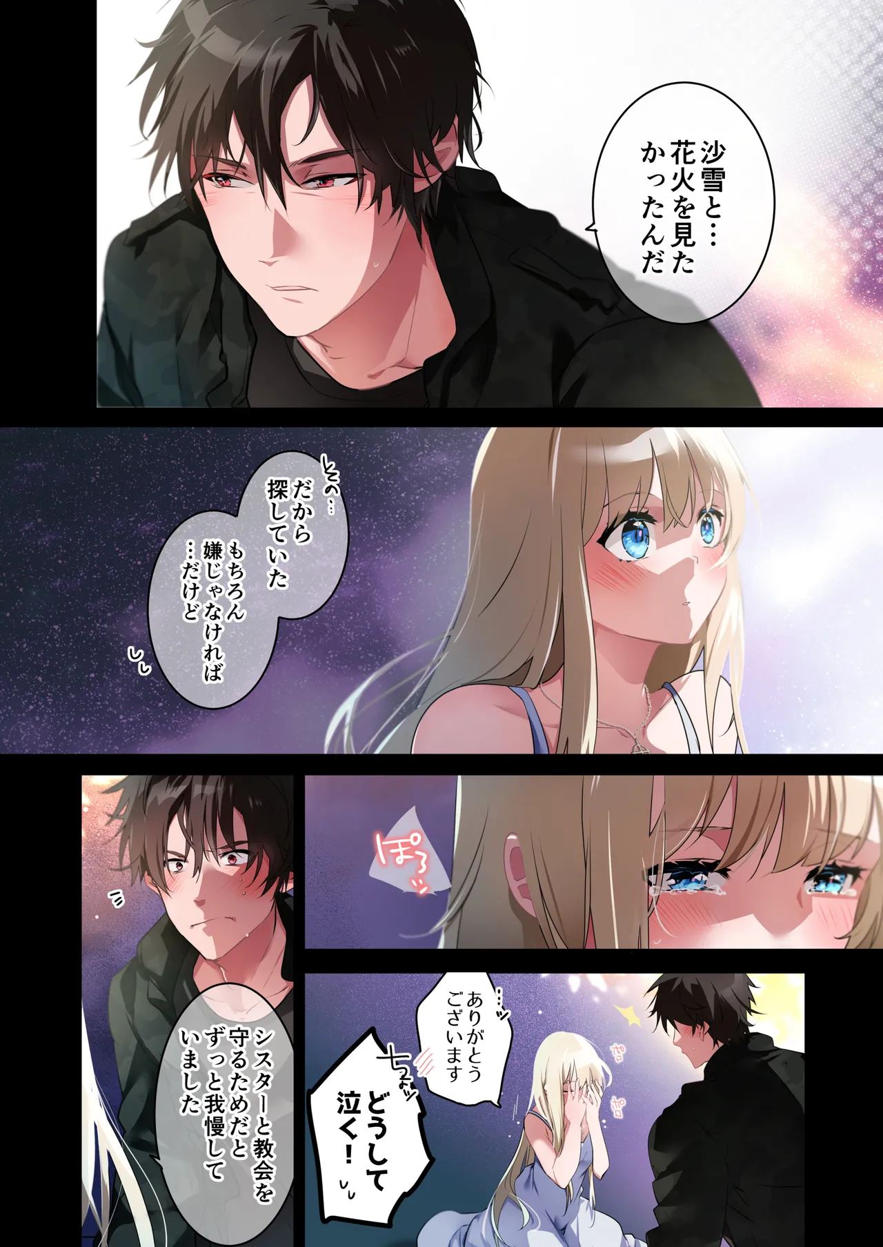 片翼の娘 -前編- Page.19