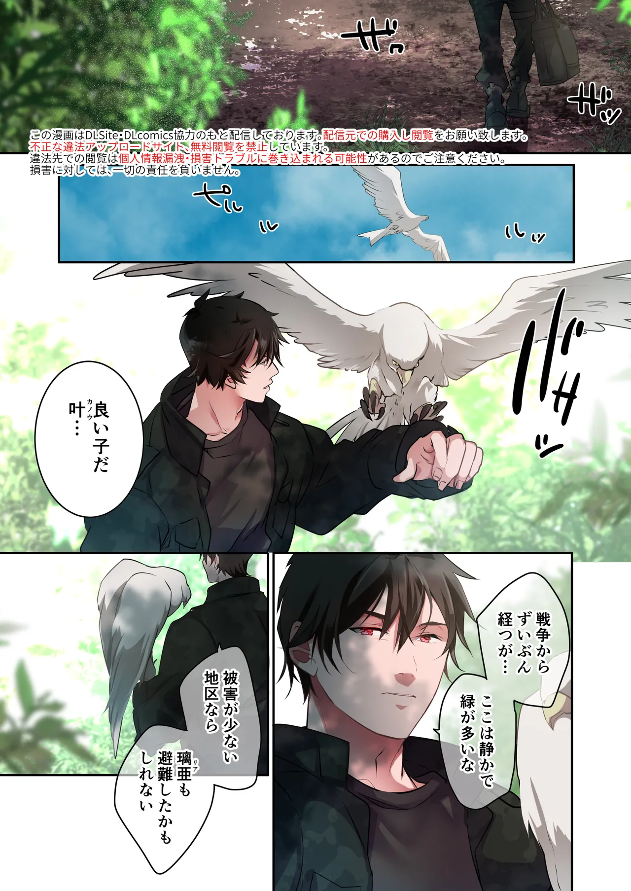 片翼の娘 -前編- Page.2