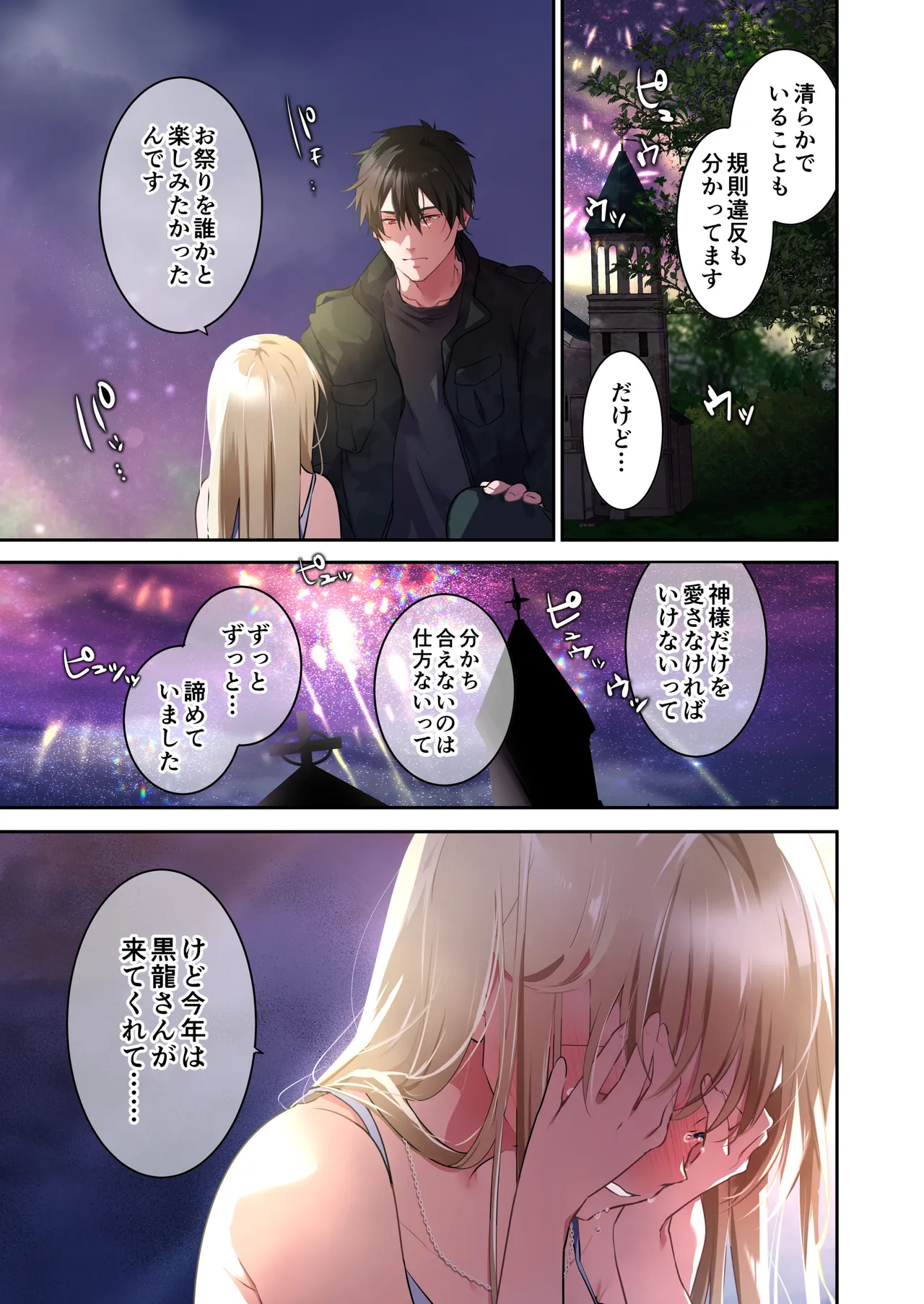片翼の娘 -前編- Page.20