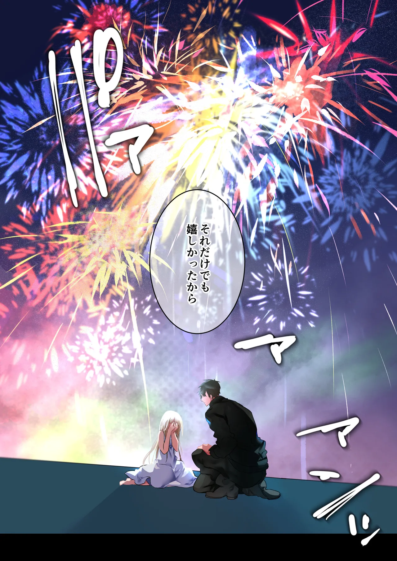 片翼の娘 -前編- Page.21