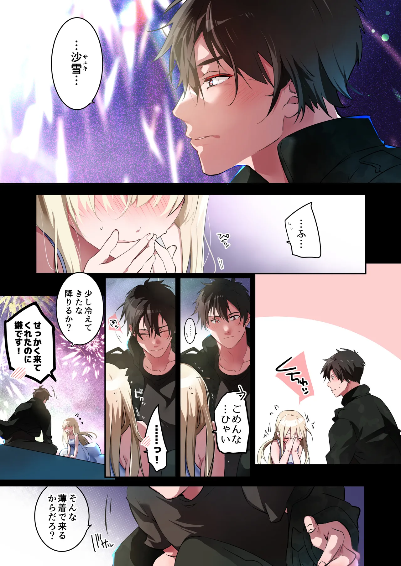 片翼の娘 -前編- Page.22